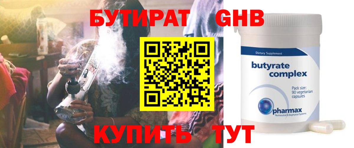 Бутират буратино Новый Уренгой