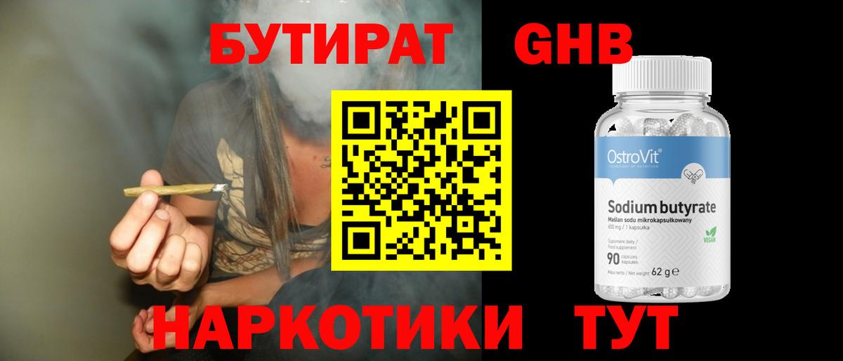 Бутират  Вход с VPN  Новый Уренгой  БУТИРАТ GHB 