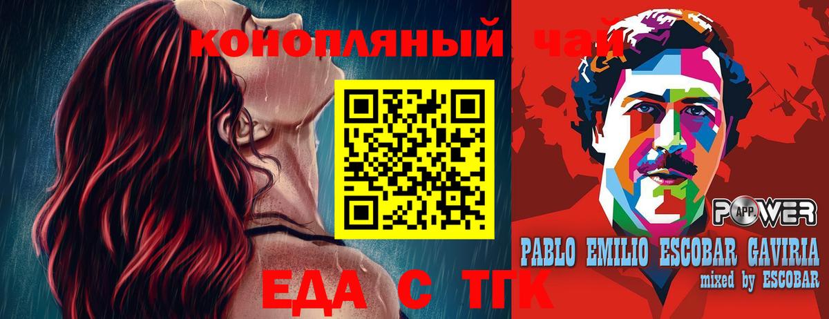 Еда ТГК конопля  Вход с VPN  Новый Уренгой 