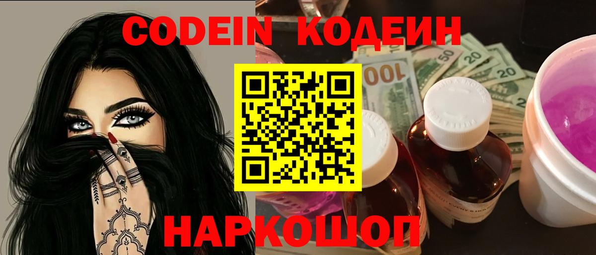 Новый Уренгой  Codein напиток Lean (лин)  Вход с VPN 