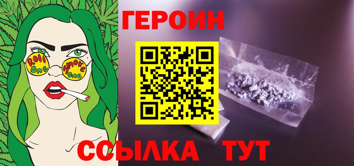 Героин  ГЕРОИН белый  Вход с VPN  Новый Уренгой 