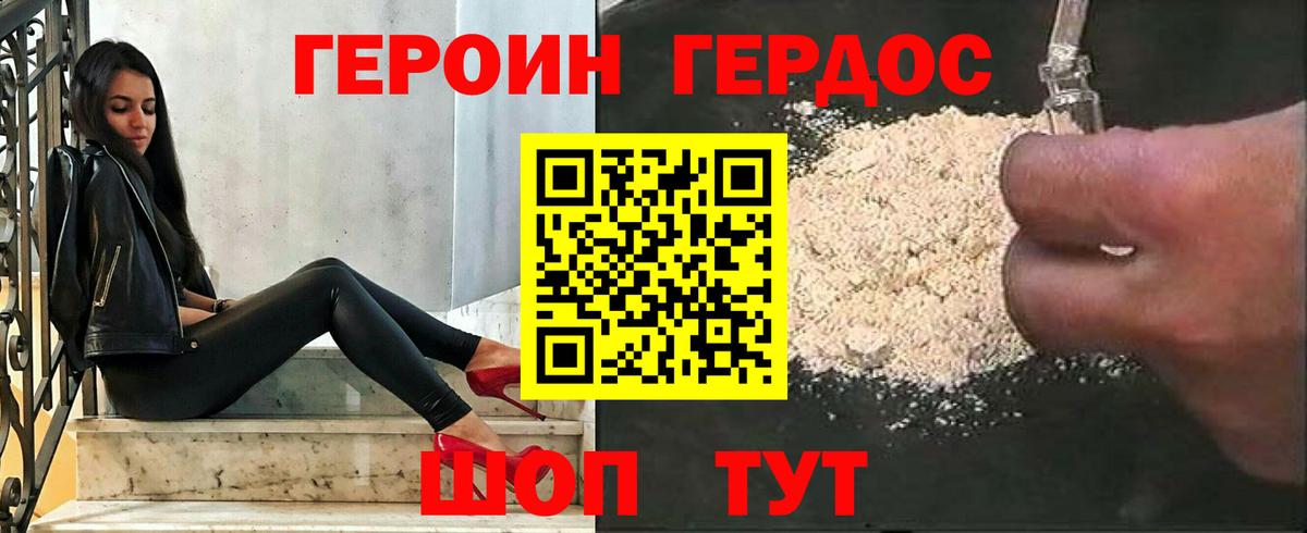 ГЕРОИН Афган Новый Уренгой