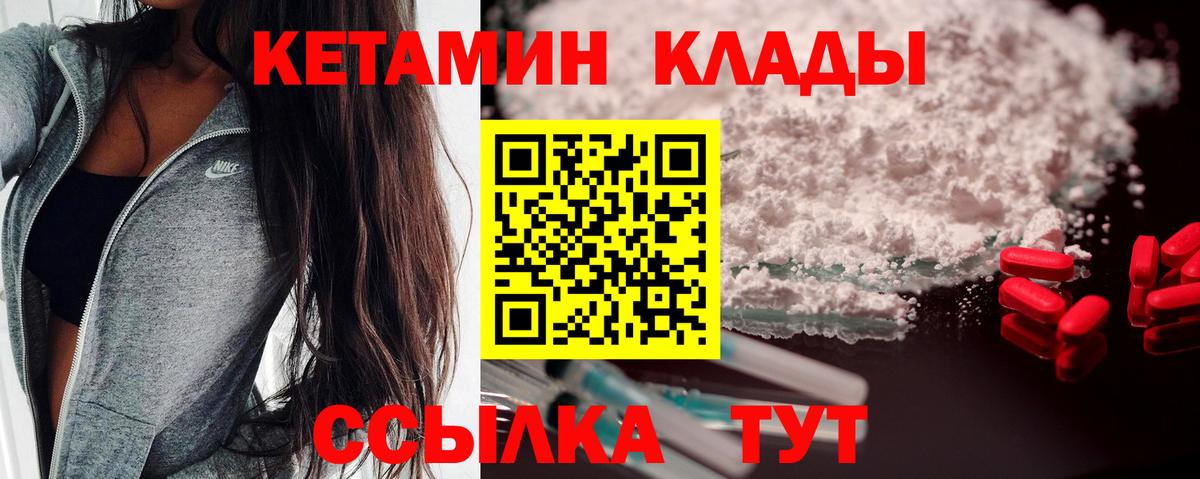 Кетамин ketamine  Вход с VPN  Новый Уренгой  площадка формула  Кетамин VHQ 