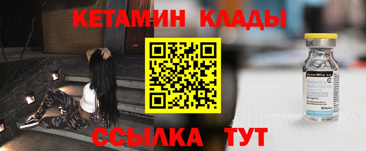 КЕТАМИН VHQ Новый Уренгой