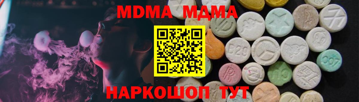 МДМА кристаллы Новый Уренгой