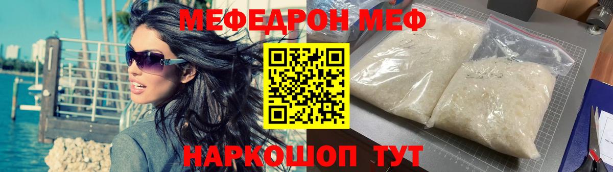 МЕФ кристаллы Новый Уренгой