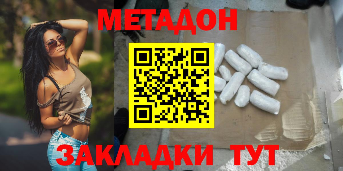Новый Уренгой  Метадон methadone  Метадон VHQ  Вход с VPN 
